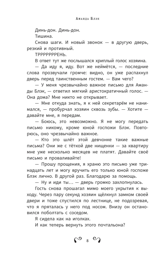 Amanda Black. Dangerous Inheritance