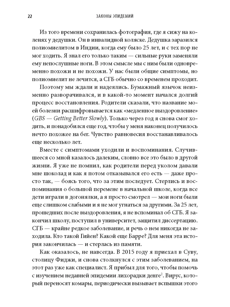 Законы эпидемий