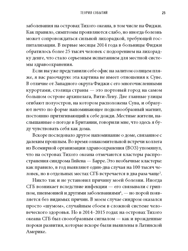 Законы эпидемий