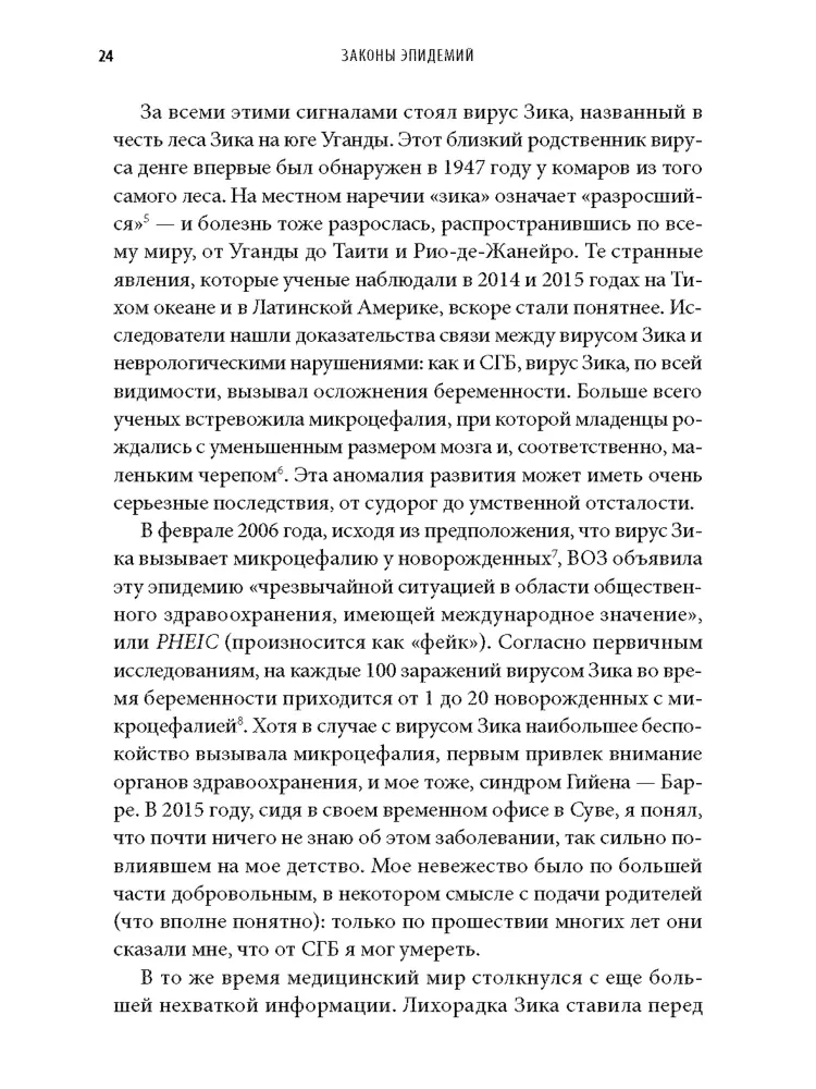 Законы эпидемий