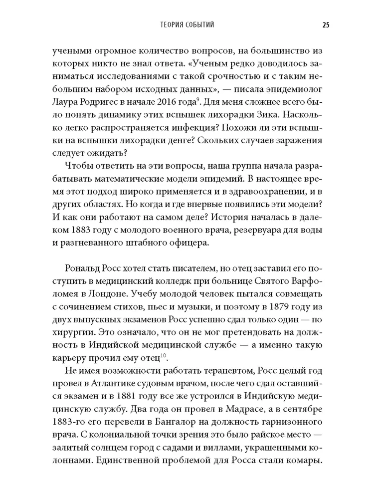 Законы эпидемий