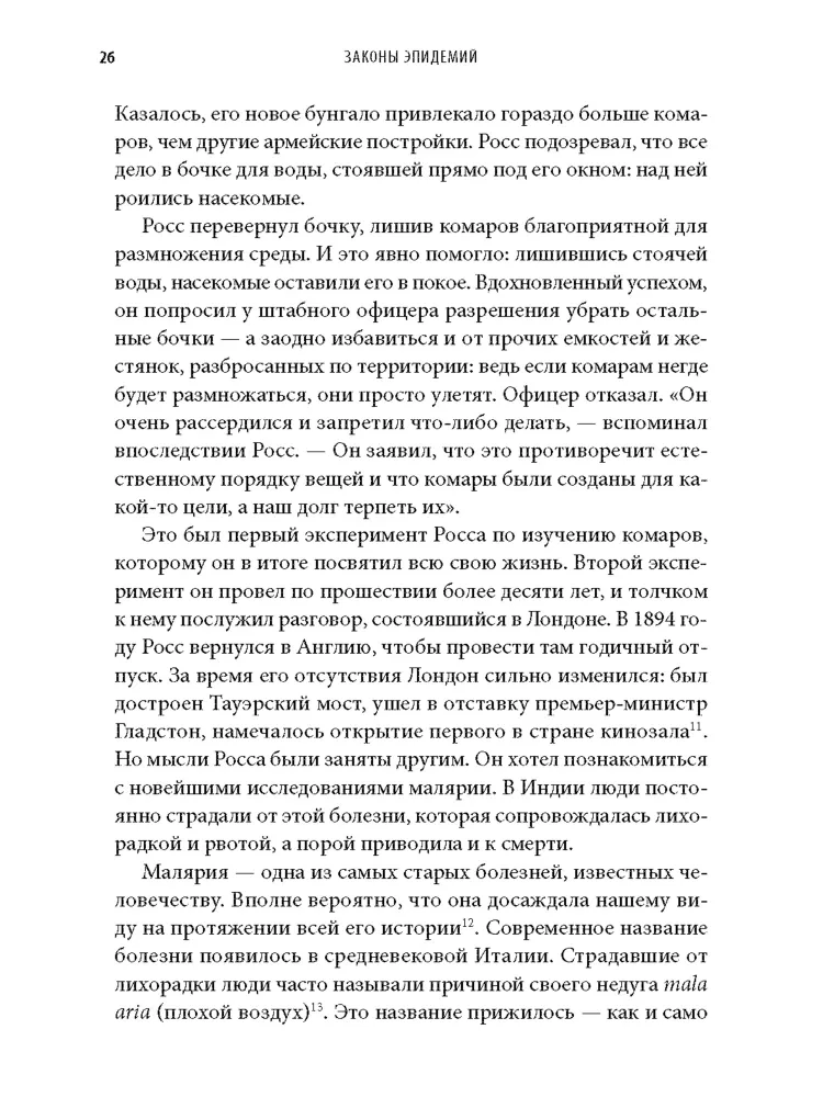 Законы эпидемий