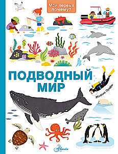 Underwater World