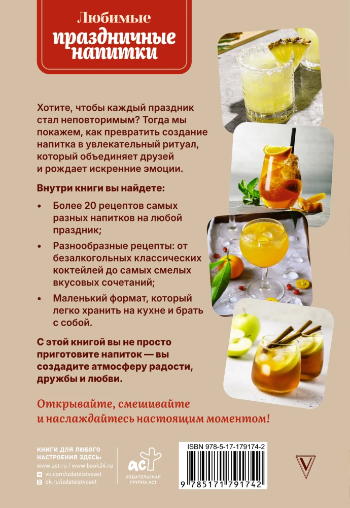 Любимые праздничные напитки