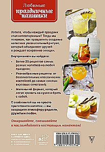 Любимые праздничные напитки