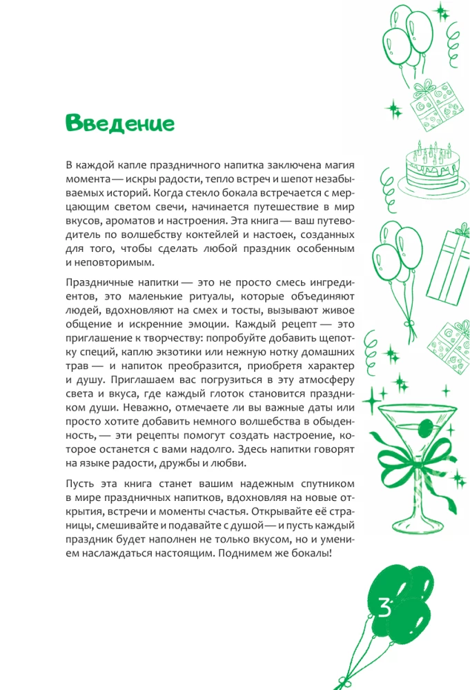 Любимые праздничные напитки