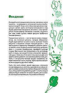 Любимые праздничные напитки