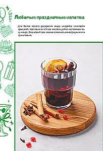 Любимые праздничные напитки