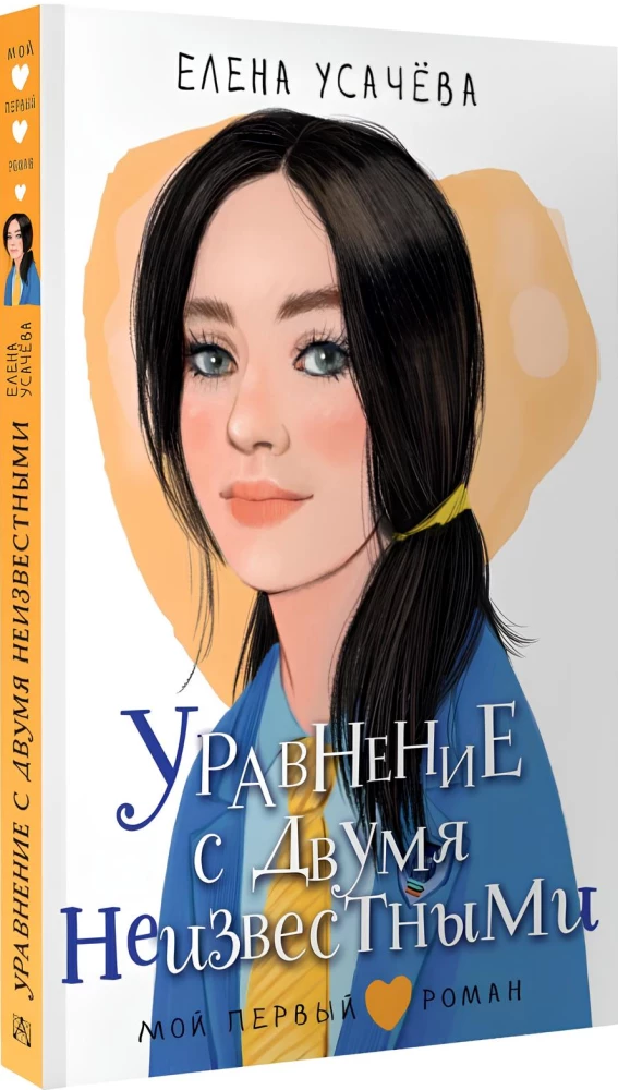 Equation with Two Unknowns