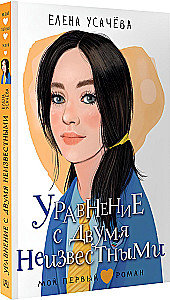 Equation with Two Unknowns