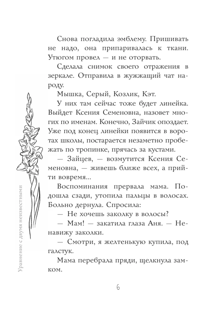 Equation with Two Unknowns