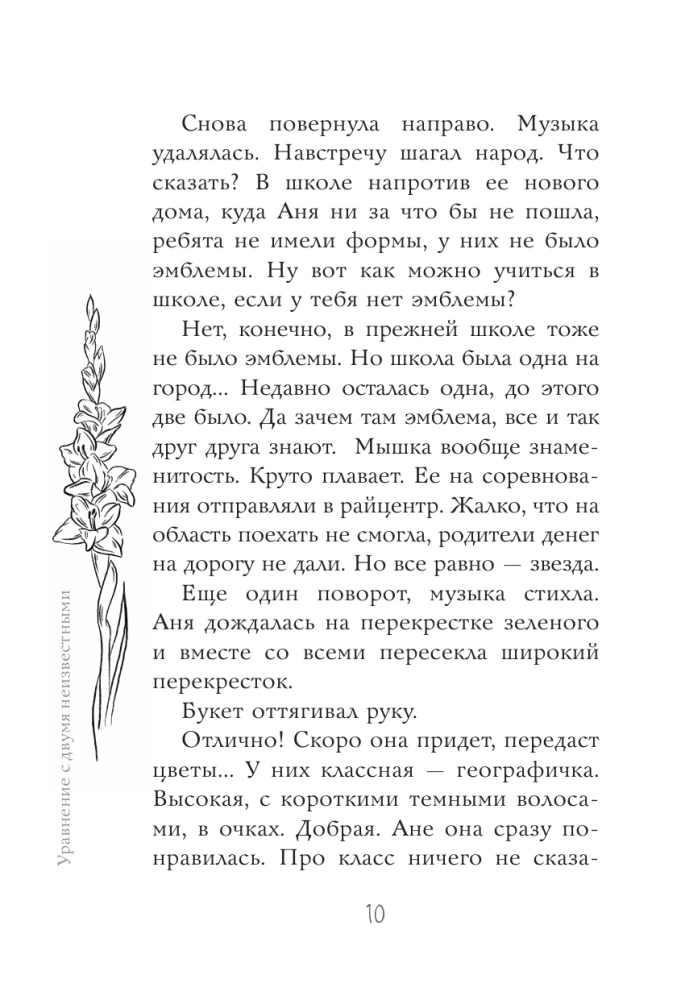 Equation with Two Unknowns