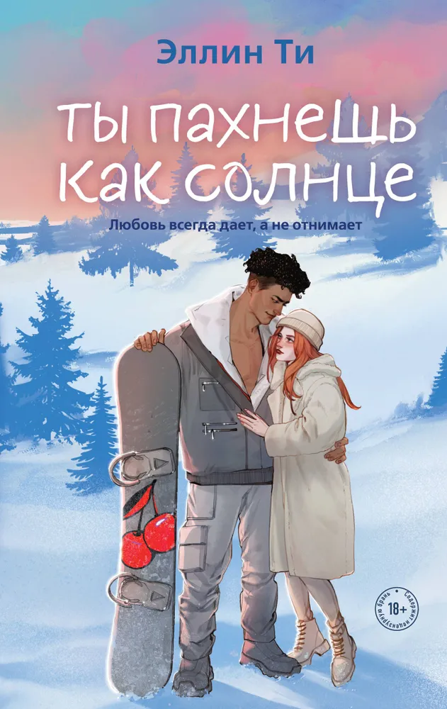 Sa lõhnad nagu päike