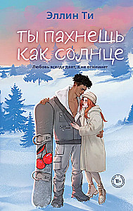 Tu smaržo kā saule