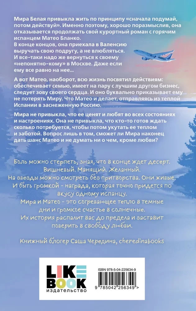 Ты пахнешь как солнце