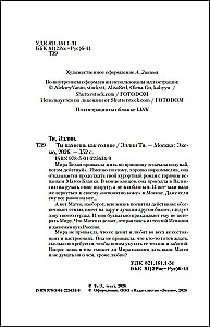 Ты пахнешь как солнце