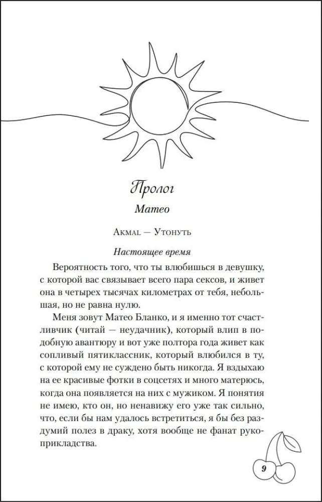 Ты пахнешь как солнце