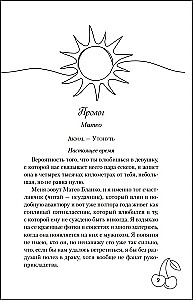 Ты пахнешь как солнце