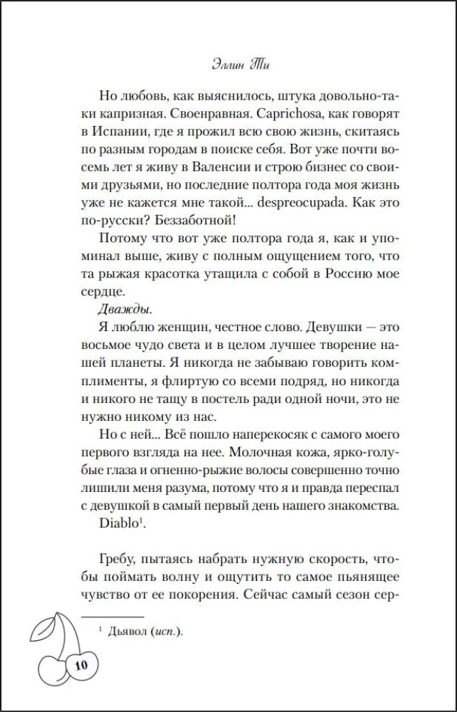 Ты пахнешь как солнце