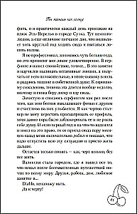 Ты пахнешь как солнце