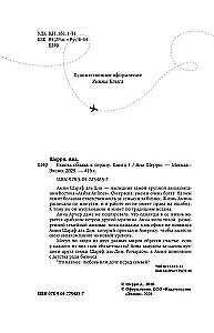 Я подарю тебе крылья. Книга 5. Сквозь облака к сердцу. Книга 1