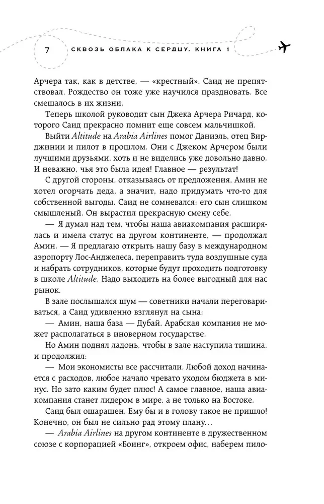 Я подарю тебе крылья. Книга 5. Сквозь облака к сердцу. Книга 1
