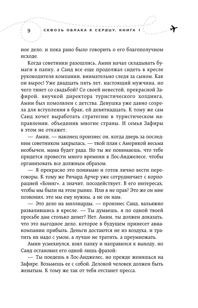 Я подарю тебе крылья. Книга 5. Сквозь облака к сердцу. Книга 1