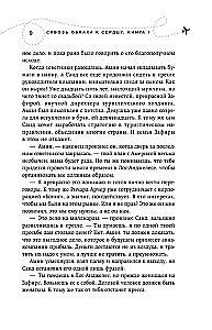 Я подарю тебе крылья. Книга 5. Сквозь облака к сердцу. Книга 1
