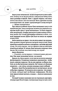 Я подарю тебе крылья. Книга 5. Сквозь облака к сердцу. Книга 1