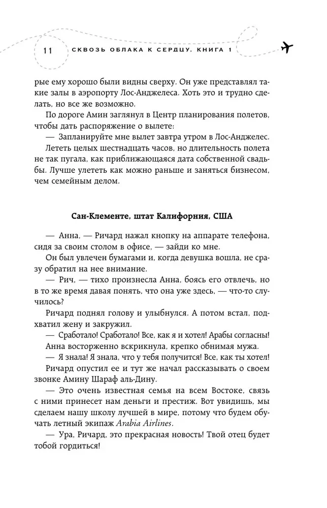 Я подарю тебе крылья. Книга 5. Сквозь облака к сердцу. Книга 1