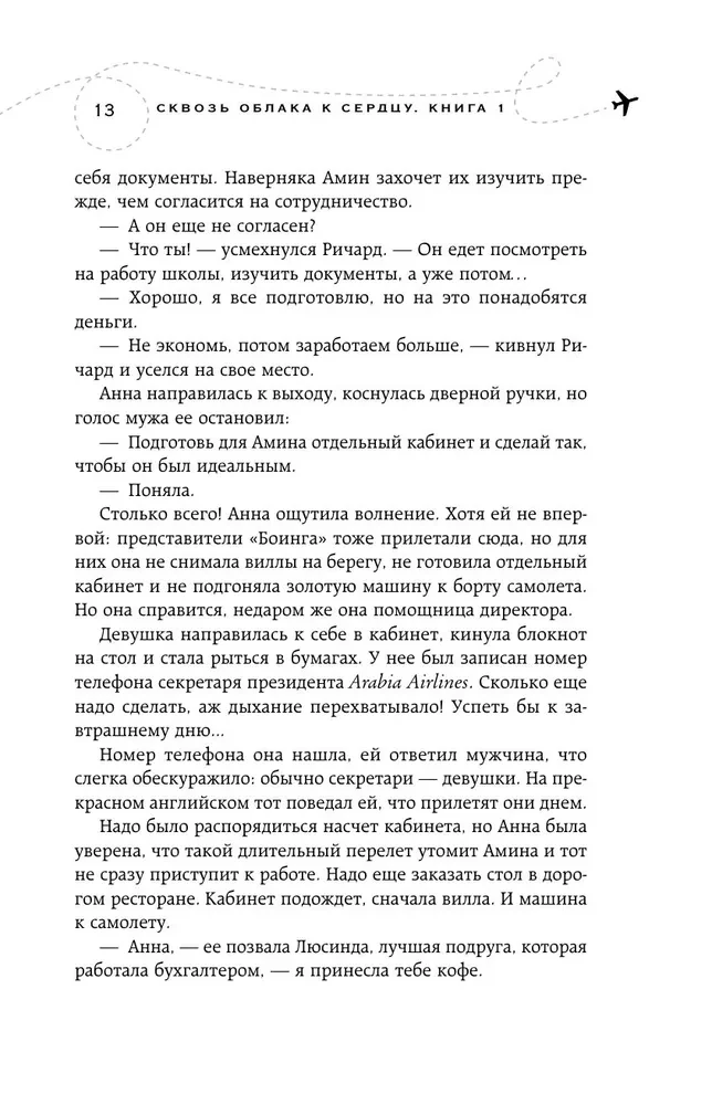 Я подарю тебе крылья. Книга 5. Сквозь облака к сердцу. Книга 1
