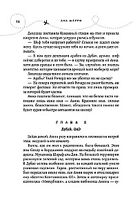 Я подарю тебе крылья. Книга 5. Сквозь облака к сердцу. Книга 1