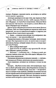 Я подарю тебе крылья. Книга 5. Сквозь облака к сердцу. Книга 1