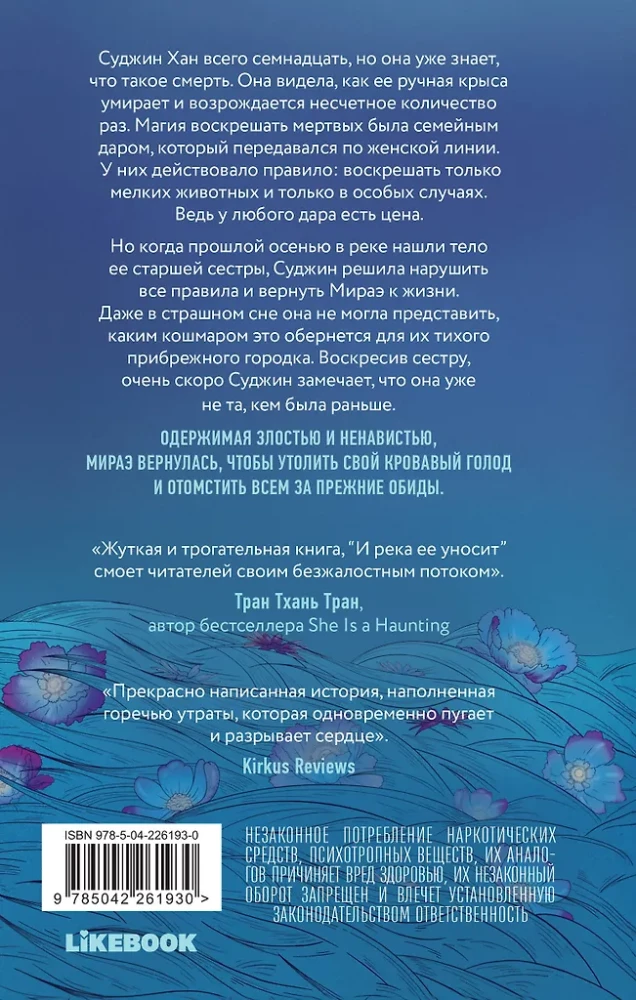 И река ее уносит