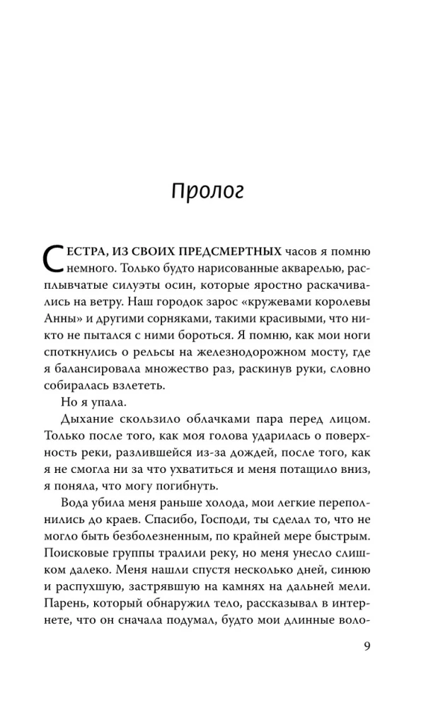 И река ее уносит