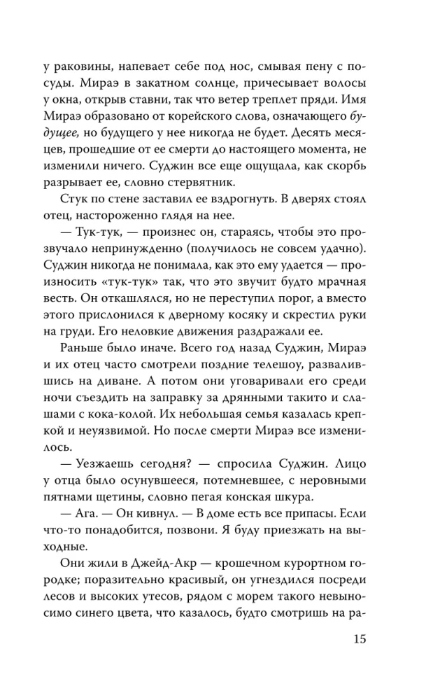 И река ее уносит