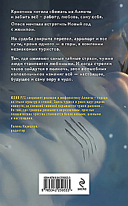 Mountain Road Through the New Year