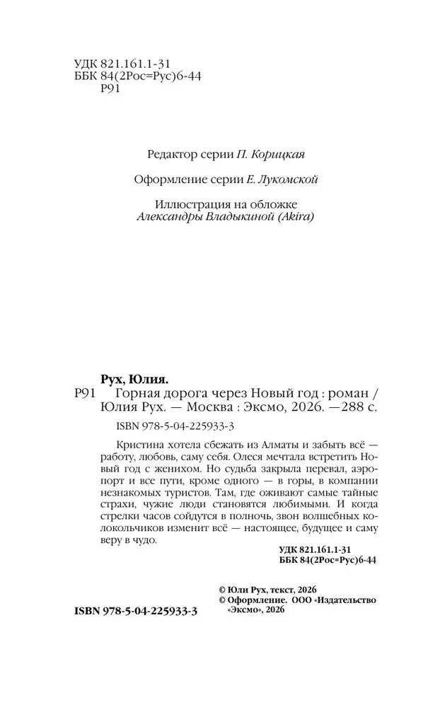 Mountain Road Through the New Year