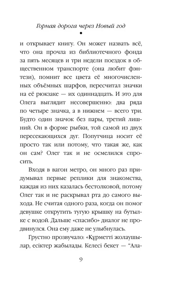 Mountain Road Through the New Year