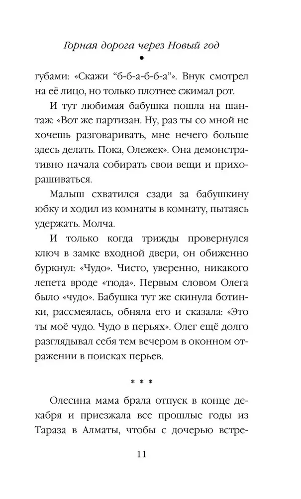 Mountain Road Through the New Year