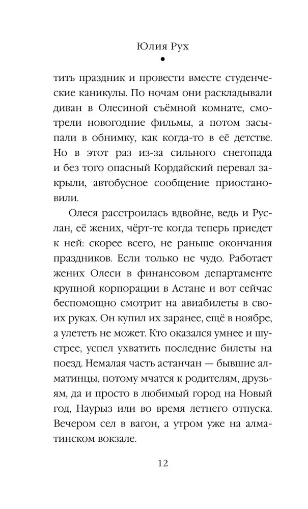 Mountain Road Through the New Year