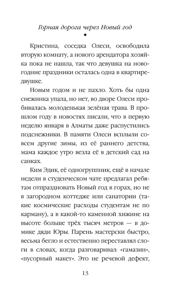 Mountain Road Through the New Year