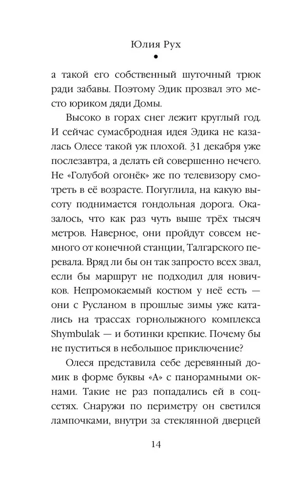 Mountain Road Through the New Year