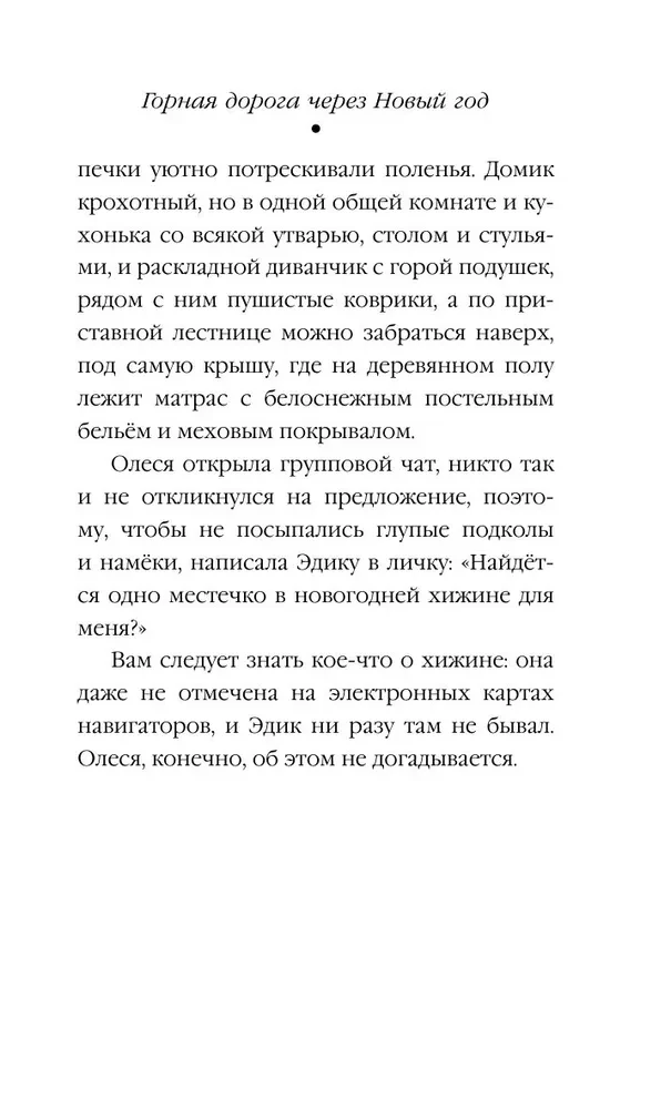 Mountain Road Through the New Year