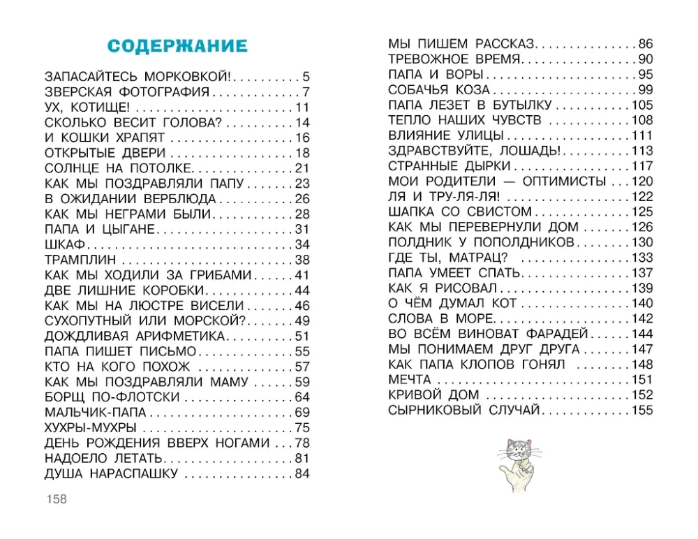 Funny Stories of a Little Boy