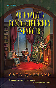 Twelve Christmas Murders