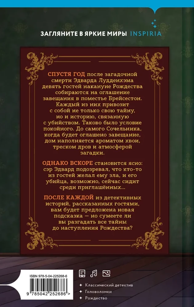 Twelve Christmas Murders