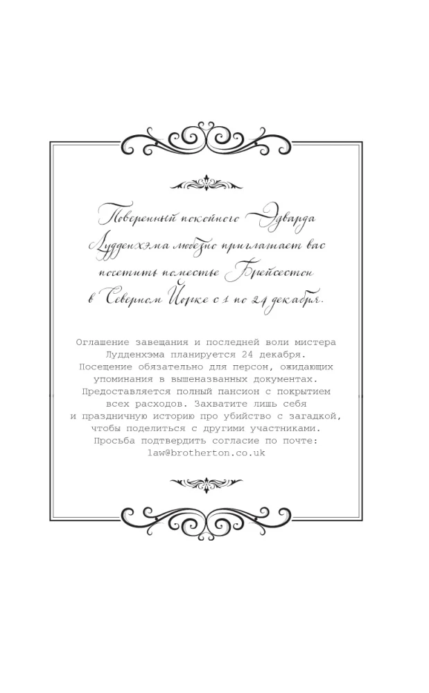 Twelve Christmas Murders