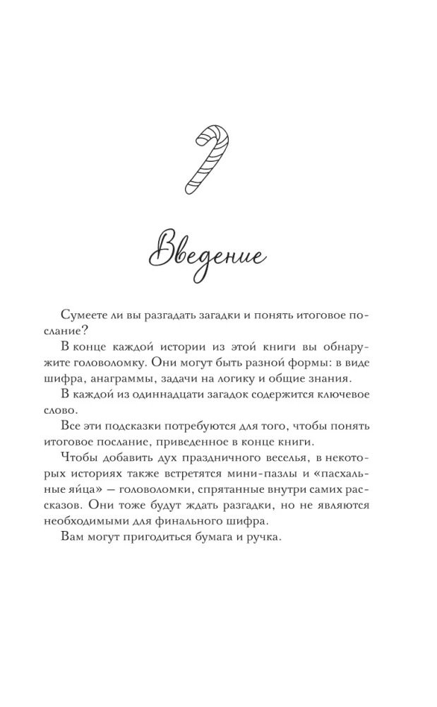 Twelve Christmas Murders