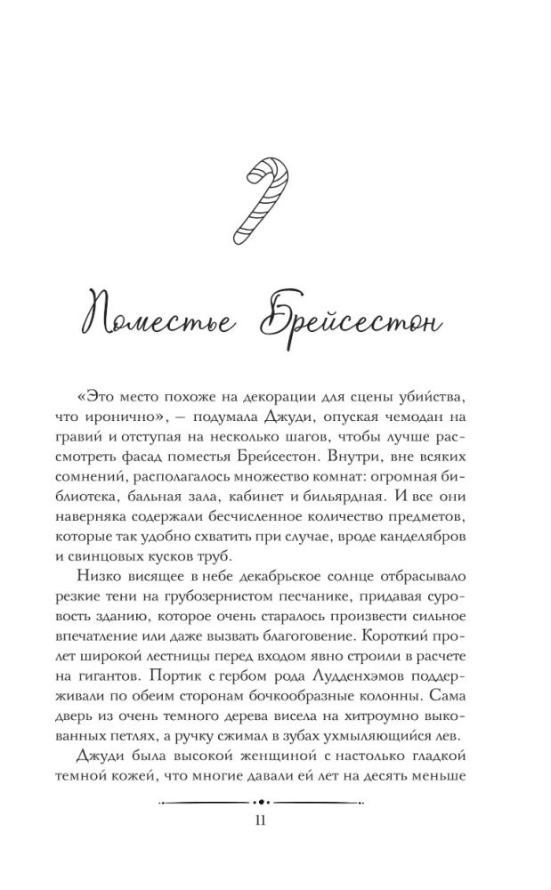 Twelve Christmas Murders